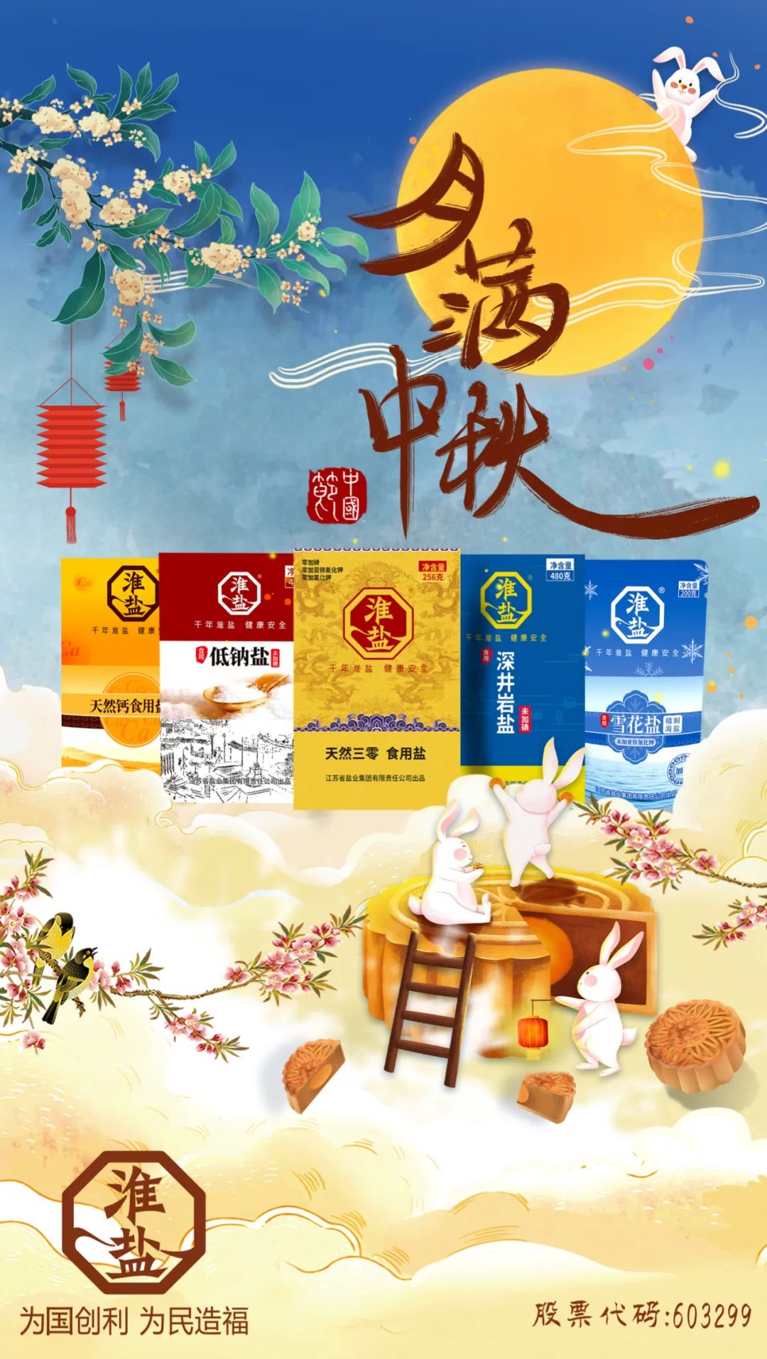 蘇鹽集團恭祝節(jié)日快樂！